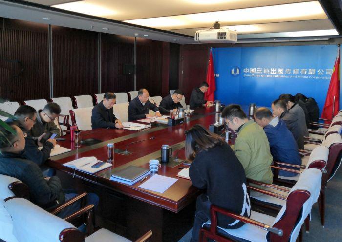 中国三峡传媒公司党委中心组组织学习十九届四中全会精神