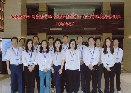 公司选派管理骨干参加管理能力提升培训班