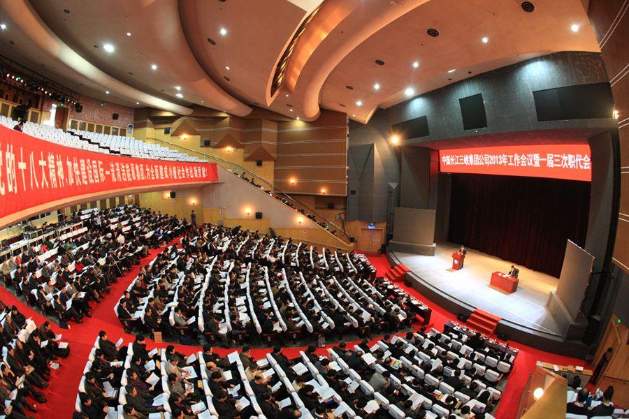 中国三峡集团2013年工作会暨一届三次职代会胜利召开