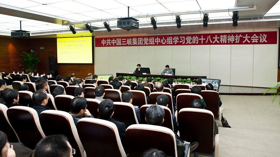 集团公司党组中心组学习党的十八大精神会议